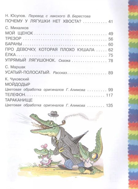 Фотография книги "Михалков, Маршак: Стихи в картинках В. Сутеева"