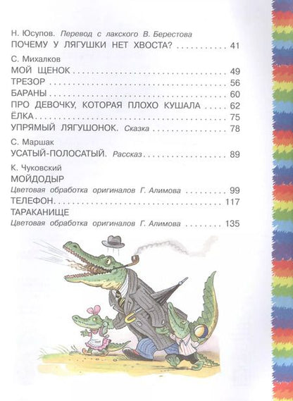 Фотография книги "Михалков, Маршак: Стихи в картинках В. Сутеева"