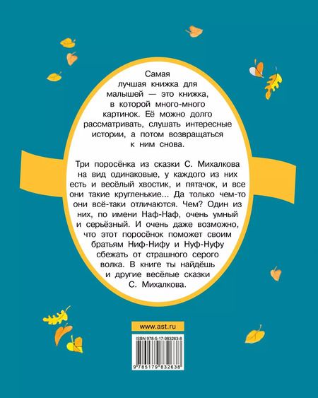 Фотография книги "Михалков, Маршак: Три поросенка. Сказки"