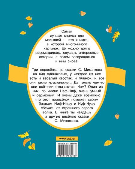Фотография книги "Михалков, Маршак: Три поросенка. Сказки"