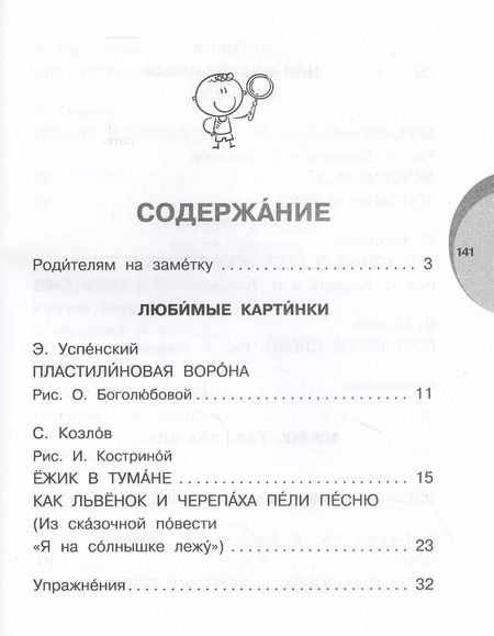 Фотография книги "Михалков, Маршак: Я читаю сам без мамы! Уровень 2. Слова с ударениями"