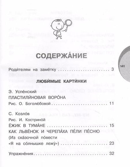 Фотография книги "Михалков, Маршак: Я читаю сам без мамы! Уровень 2. Слова с ударениями"