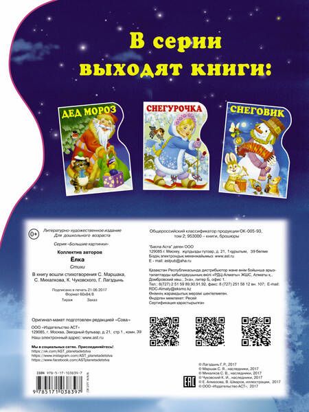 Фотография книги "Михалков, Маршак: Ёлка"