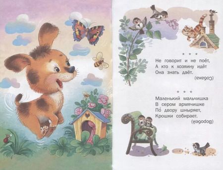 Фотография книги "Михалков, Маршак: Загадки"