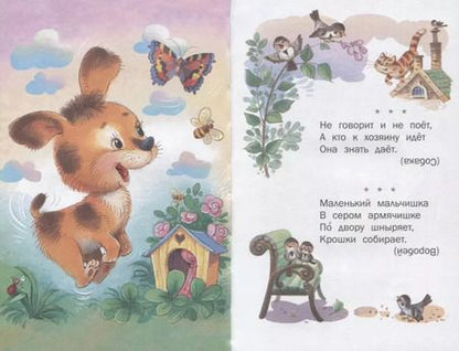 Фотография книги "Михалков, Маршак: Загадки"