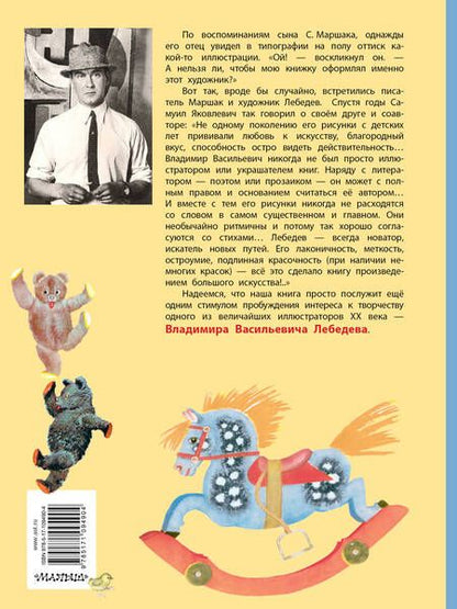 Фотография книги "Михалков, Маяковский, Толстой: Стихи. Сказки"
