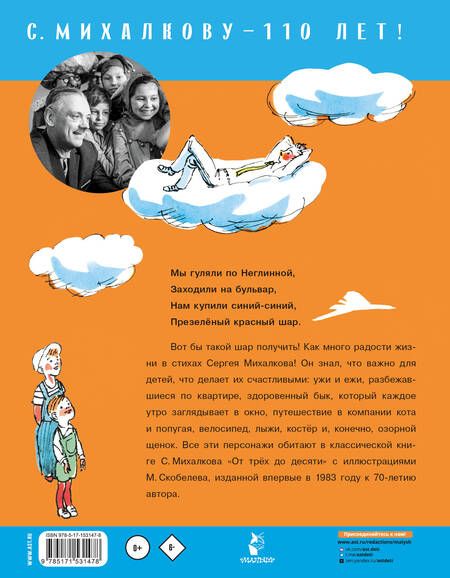 Фотография книги "Михалков: От 3 до 10"