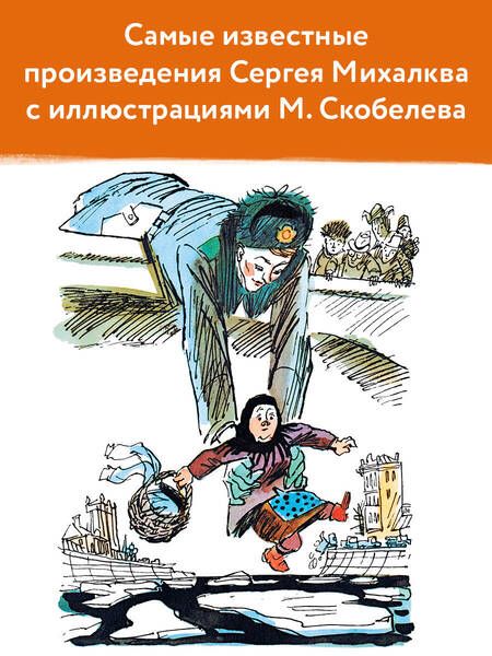 Фотография книги "Михалков: От 3 до 10"