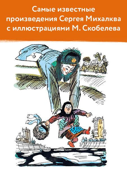 Фотография книги "Михалков: От 3 до 10"