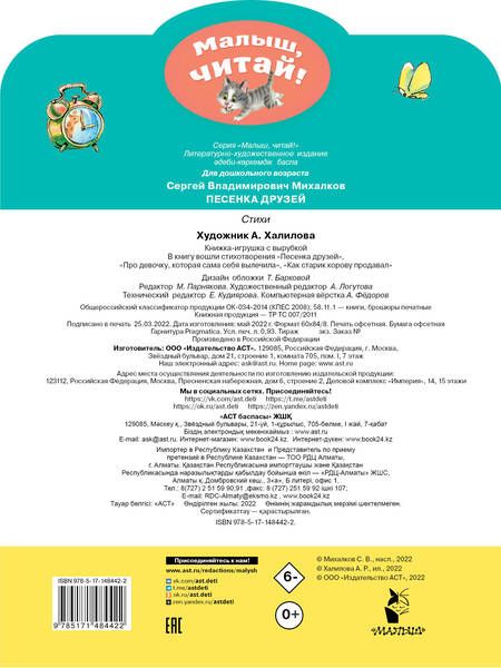 Фотография книги "Михалков: Песенка друзей. Стихи"