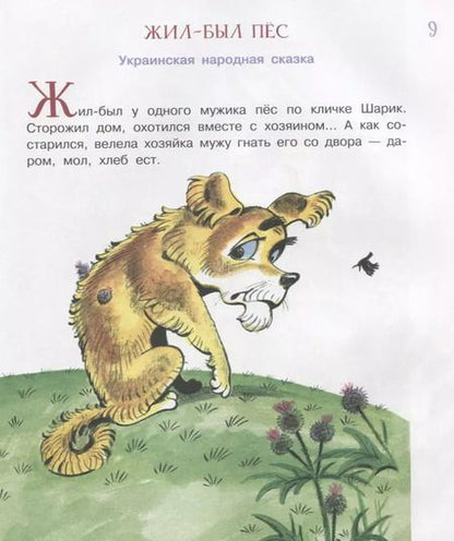 Фотография книги "Михалков, Пивоварова, Маршак, Заходер: Про котят и про щенят"