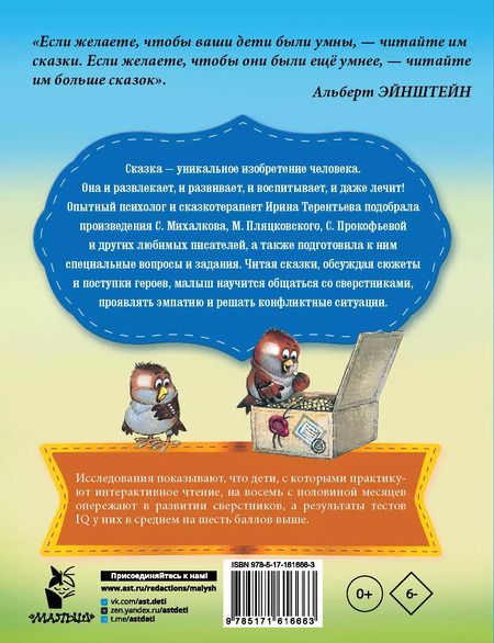 Фотография книги "Михалков, Пляцковский, Прокофьева: Сказки о друзьях"