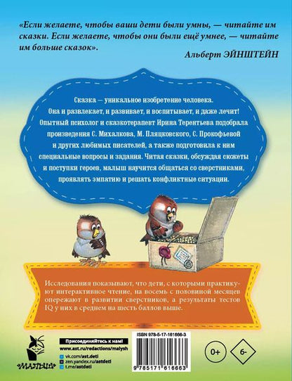 Фотография книги "Михалков, Пляцковский, Прокофьева: Сказки о друзьях"