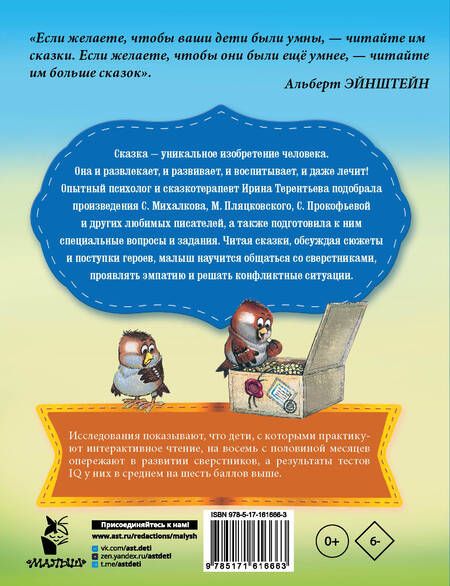 Фотография книги "Михалков, Пляцковский, Прокофьева: Сказки о друзьях"