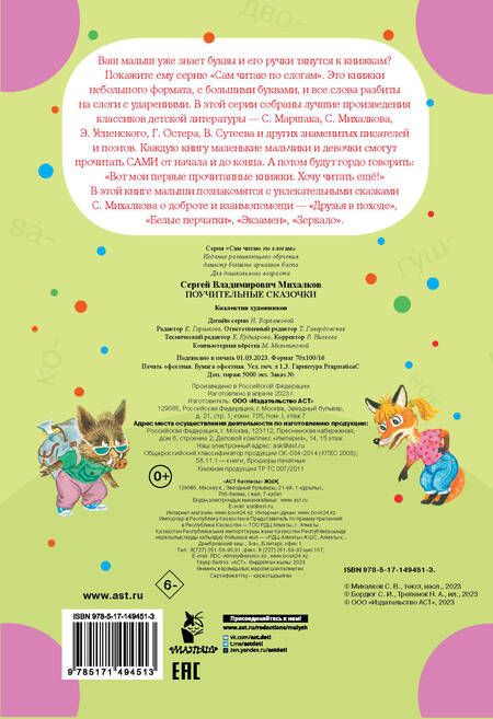 Фотография книги "Михалков: Поучительные сказочки"