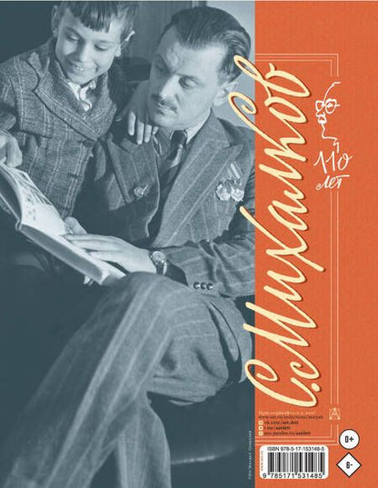 Фотография книги "Михалков: С. Михалков - детям. Стихи, сказки, басни"