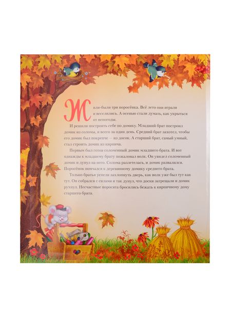 Фотография книги "Михалков Сергей: Три поросенка  "