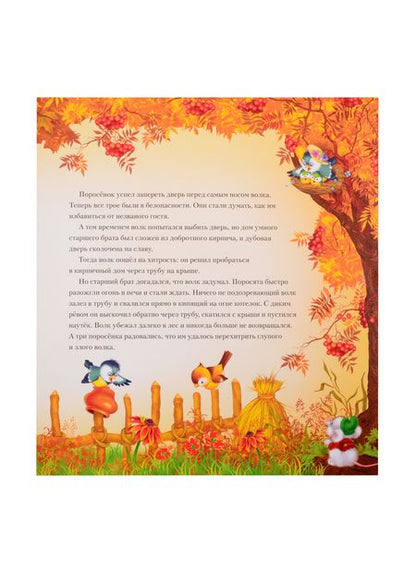 Фотография книги "Михалков Сергей: Три поросенка  "