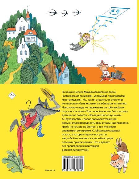 Фотография книги "Михалков: Сказки. Рисунки В. Чижикова"