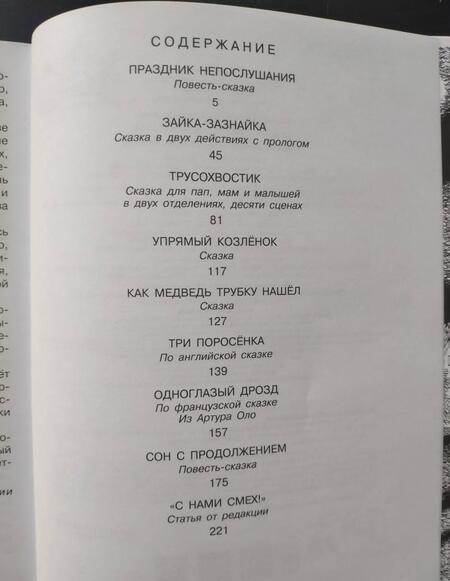 Фотография книги "Михалков: Сказки. Рисунки В. Чижикова"