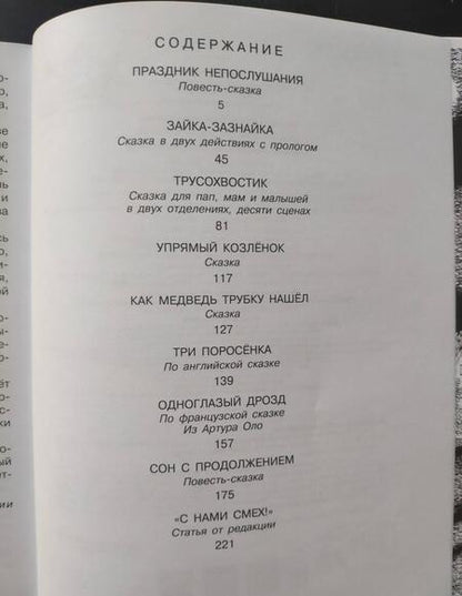 Фотография книги "Михалков: Сказки. Рисунки В. Чижикова"