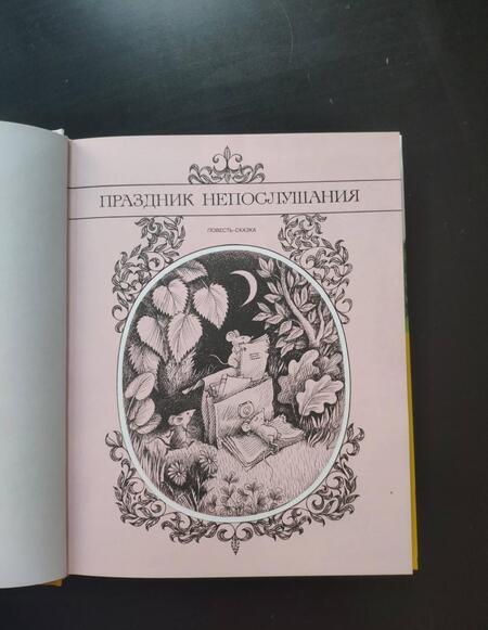 Фотография книги "Михалков: Сказки. Рисунки В. Чижикова"