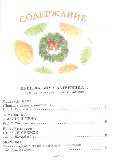 Фотография книги "Михалков, Сутеев, Маршак: Большая новогодняя книга. Сказки и стихи"