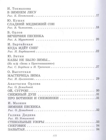 Фотография книги "Михалков, Сутеев, Маршак: Большая новогодняя книга. Сказки и стихи"