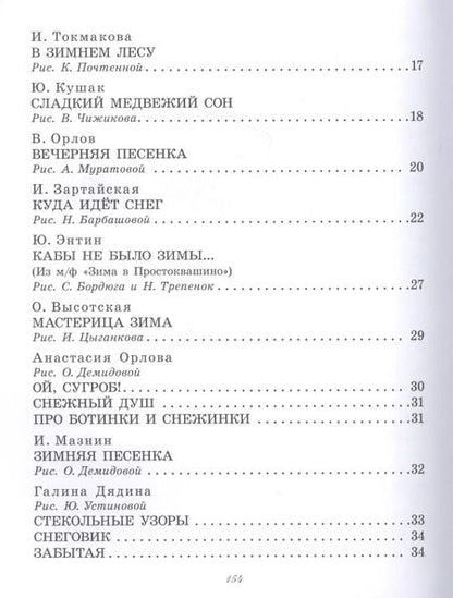 Фотография книги "Михалков, Сутеев, Маршак: Большая новогодняя книга. Сказки и стихи"