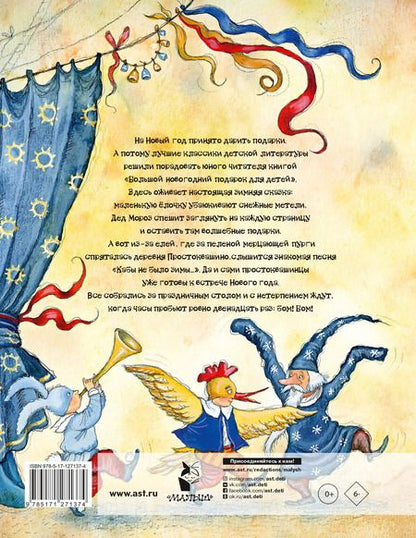 Фотография книги "Михалков, Сутеев, Маршак: Большой новогодний подарок для детей от года до пяти"