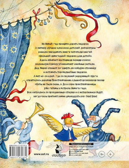 Фотография книги "Михалков, Сутеев, Маршак: Большой новогодний подарок для детей от года до пяти"