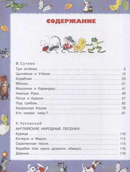 Фотография книги "Михалков, Сутеев, Маршак: Лучшие стихи и сказки"