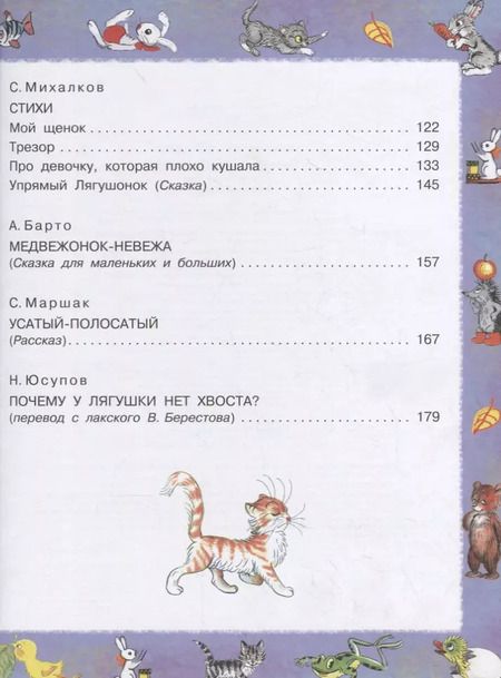 Фотография книги "Михалков, Сутеев, Маршак: Лучшие стихи и сказки"