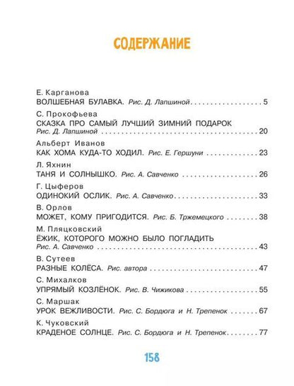 Фотография книги "Михалков, Сутеев, Цыферов, Маршак: Добрые сказки"