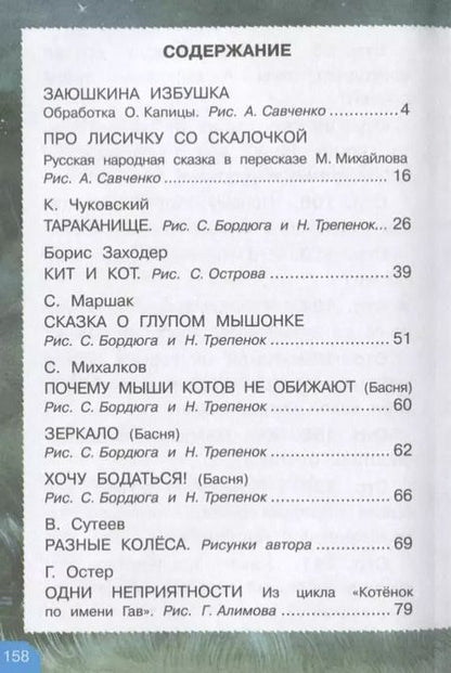 Фотография книги "Михалков, Сутеев, Успенский, Маршак, Остер: Сказки за пять минут"