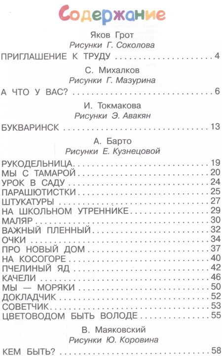 Фотография книги "Михалков, Токмакова, Барто: Кем быть? Стихи о профессиях"