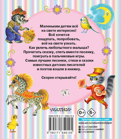 Обложка книги "Михалков, Токмакова, Маршак: Читаем малышу от 1 года до 3 лет"