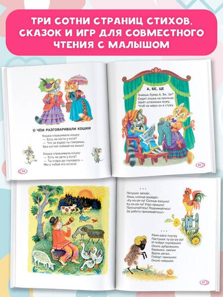 Фотография книги "Михалков, Токмакова, Маршак: Читаем малышу от 1 года до 3 лет"