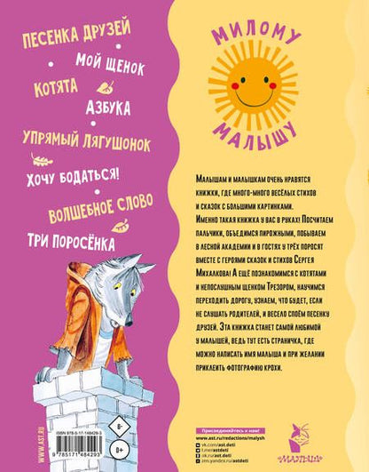 Фотография книги "Михалков: Три поросенка. Сказки и стихи"