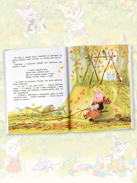 Фотография книги "Михалков: Три поросенка. Сказки и стихи"