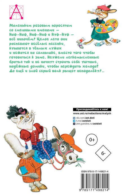 Фотография книги "Михалков: Три поросёнка. Сказки"