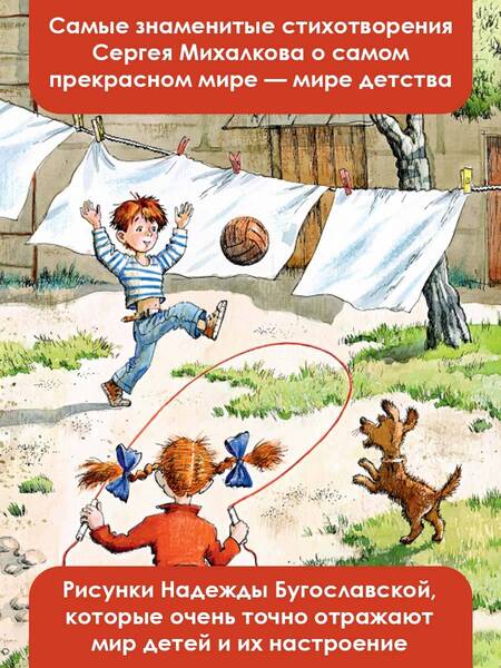 Фотография книги "Михалков: Тридцать шесть и пять"