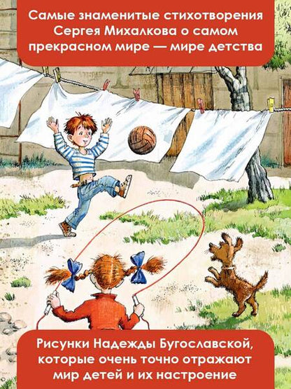 Фотография книги "Михалков: Тридцать шесть и пять"