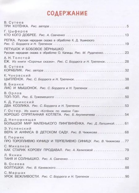 Фотография книги "Михалков, Успенский, Чуковский: Любимые маленькие сказки"