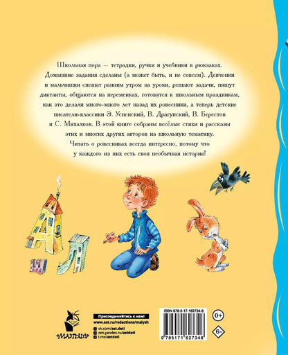 Обложка книги "Михалков, Успенский, Драгунский: У меня в портфеле! Стихи и рассказы о школе"