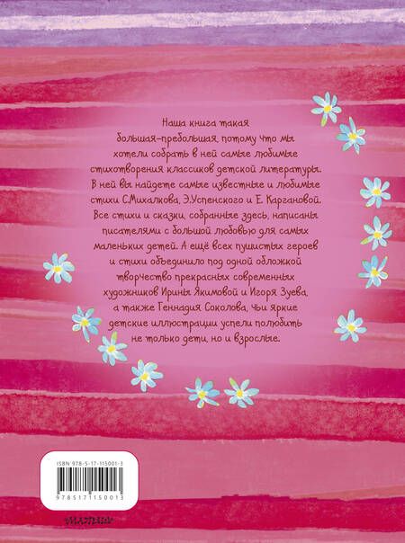 Фотография книги "Михалков, Успенский, Карганова: Самые любимые стихи"