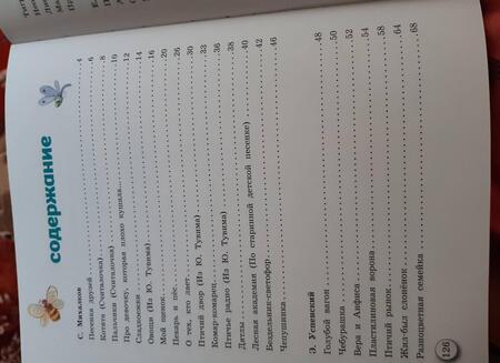 Фотография книги "Михалков, Успенский, Карганова: Самые любимые стихи"