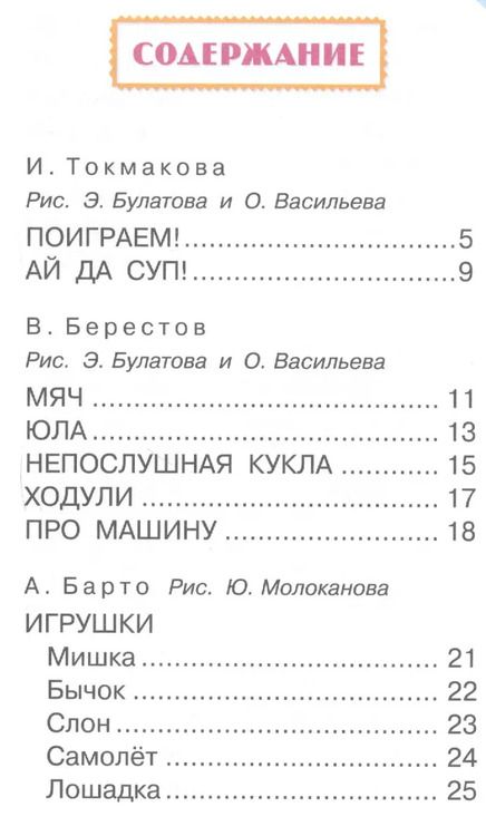 Фотография книги "Михалков, Успенский, Маршак: Берегите игрушки"