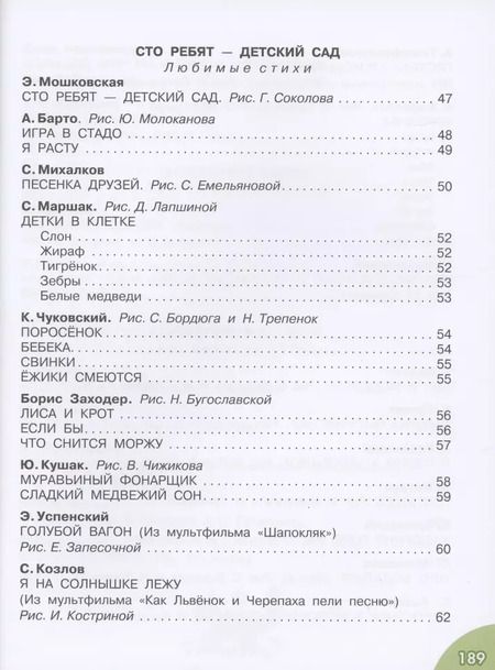 Фотография книги "Михалков, Успенский, Маршак: Книга для чтения от 3 до 6 лет"