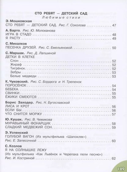 Фотография книги "Михалков, Успенский, Маршак: Книга для чтения от 3 до 6 лет"